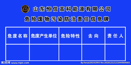 危險(xiǎn)廢物污染防治責(zé)任信息牌與慢性病防治站的關(guān)聯(lián)管理