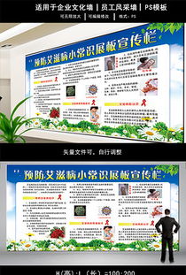 攜手共筑健康防線 慢性病防治站艾滋病防治專題展板設計