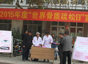 關愛骨骼健康，筑牢生命根基——平邑縣慢性病防治站積極開展世界骨質疏松日宣傳活動